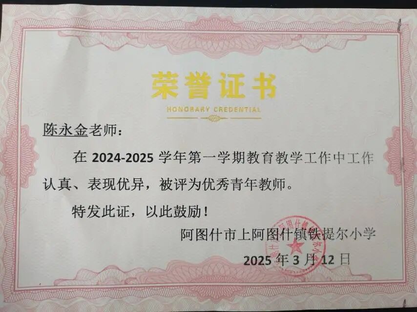 校友|陈永金:我愿做一棵胡杨,扎根边疆,默默奉献-6 校友|陈永金:我愿做一棵胡杨,扎根边疆,默默奉献-6